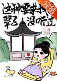 我靠修仙红遍全星际