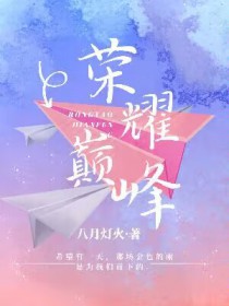 荣耀巅峰赛是怎么掉分的
