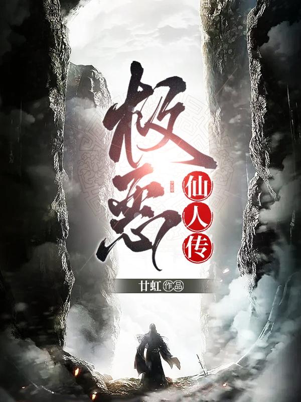 极恶非道3免费完整版