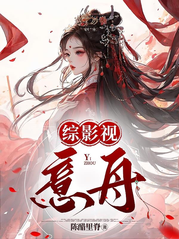 综影视同人