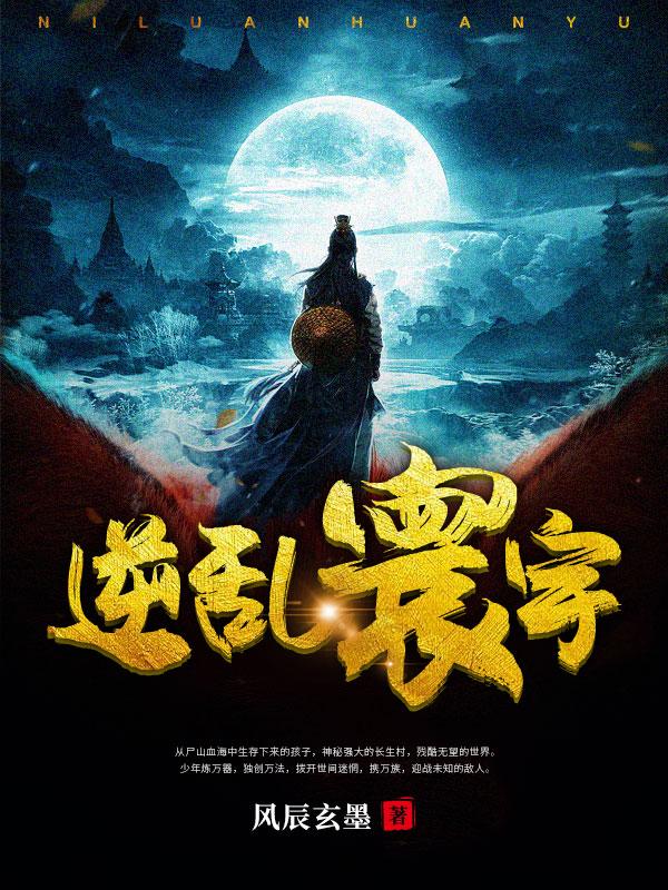 逆乱年华txt全文下载