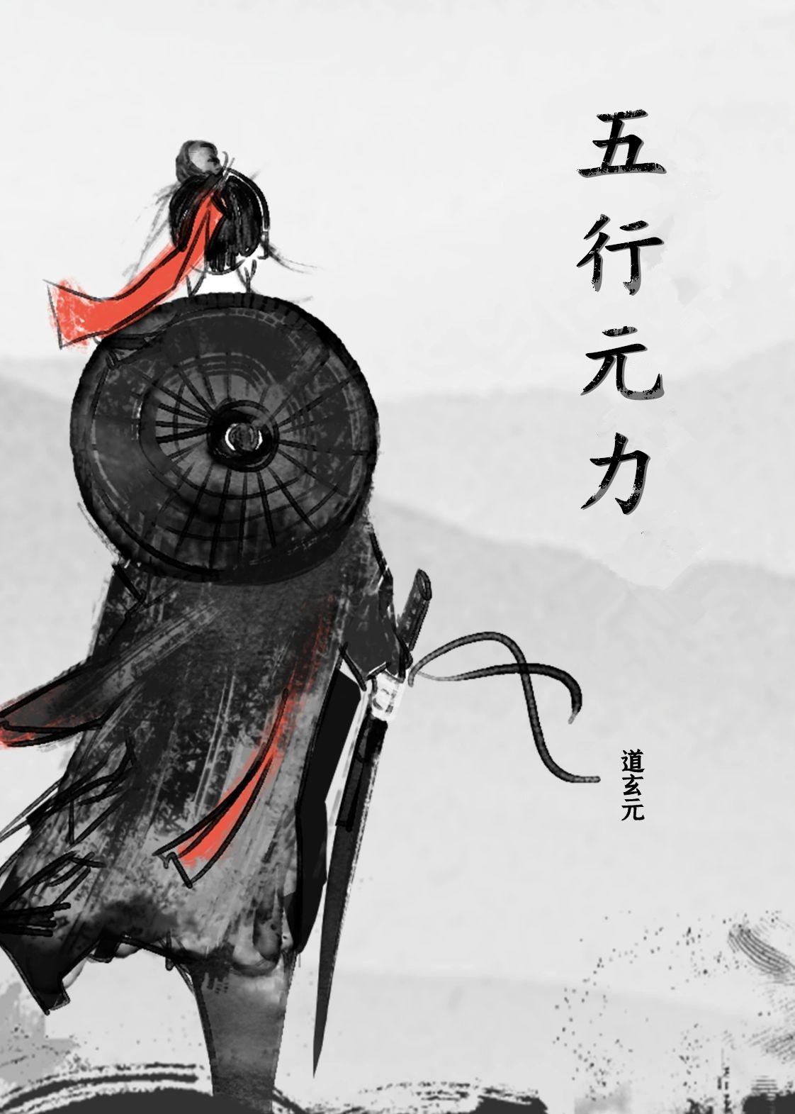 五行元素相克图