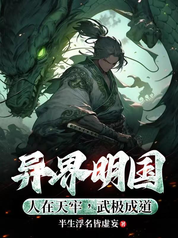 异界民国