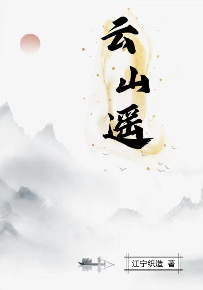 云山之战电影版