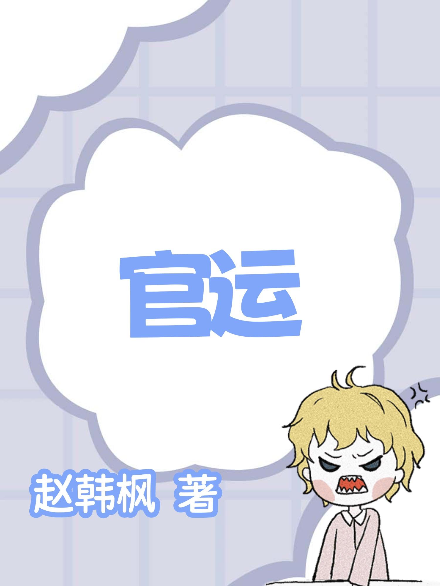官运旺是什么意思