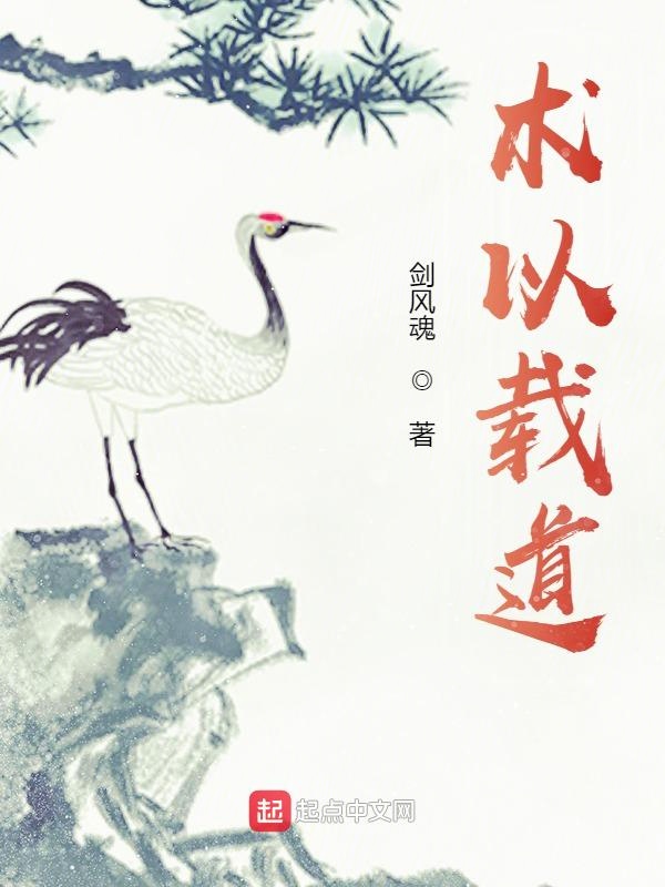 以术弘道什么意思