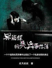 冥侦探的灵异事件簿欣筱晴那能收听