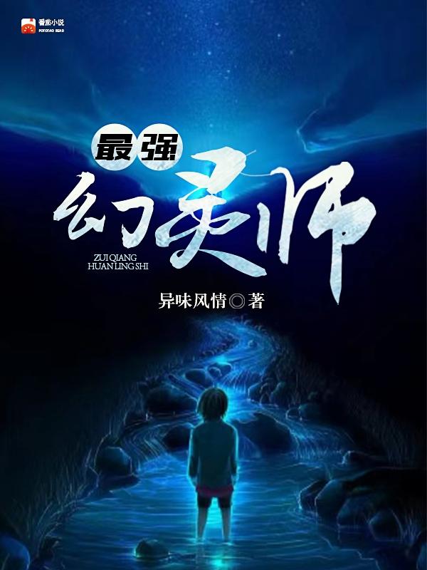 最强幻术别天神有什么用