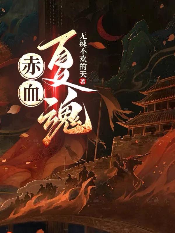 赤血合击