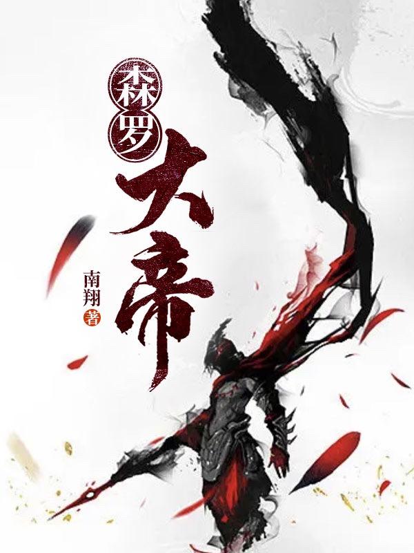 森罗万象动漫