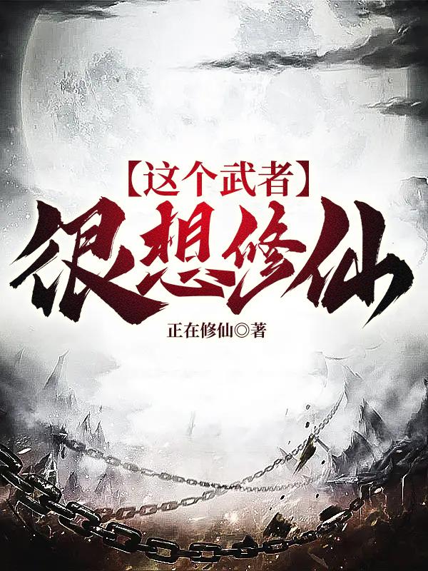 这个武神好凶残笔趣阁