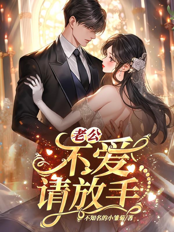 老公不放心老婆的原因是什么