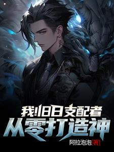 旧日支配者图鉴及讲解