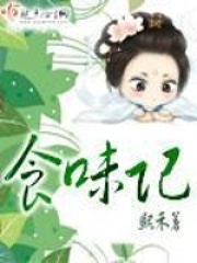 食味记百度网盘