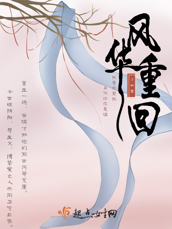 风华重生