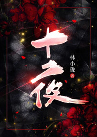 十夜小妖