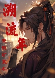 溯流供给是什么意思
