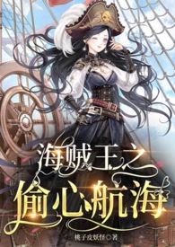 海贼王偷旗帜