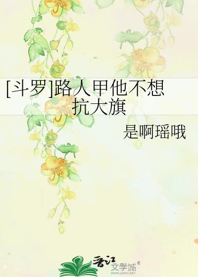 从斗罗开始路人甲