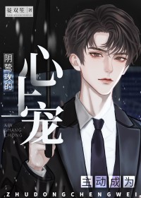 主动成为大佬的掌中啾[穿书