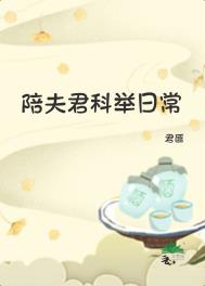 穿书首辅大人的糟糠妻
