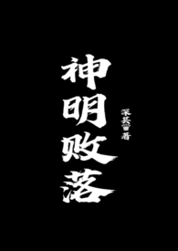 神明的英文