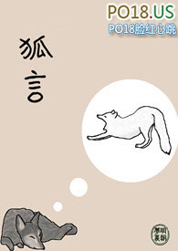 狐言星月小说