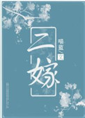 二嫁世子妃蓝幽若