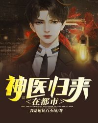 神医归来陆无忌54