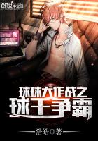 球球大作战单挑之王